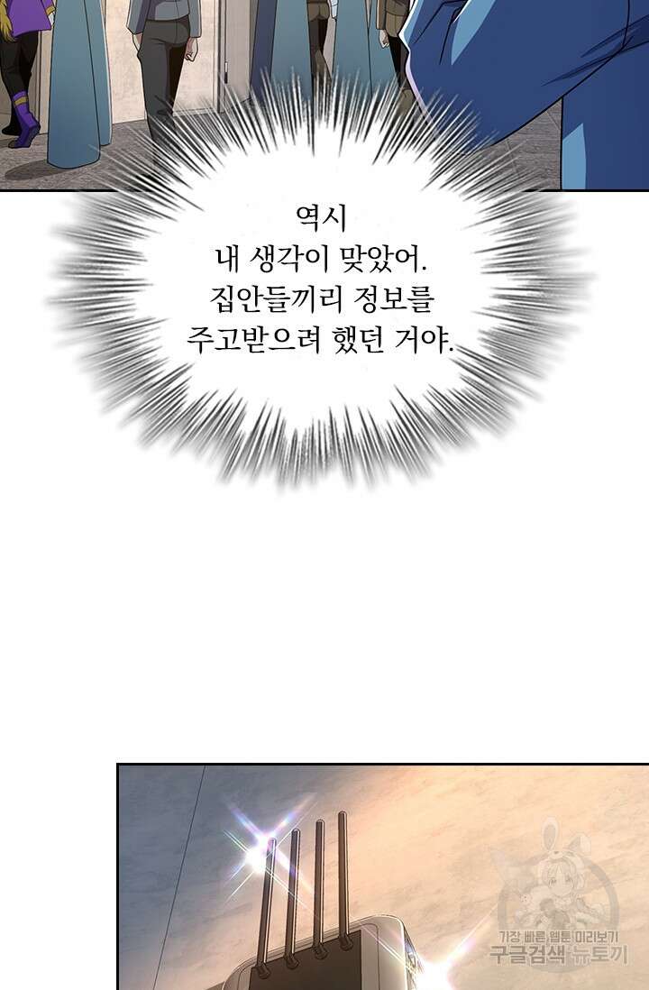 악역 플레이어는 강해지고 싶다 269화 73