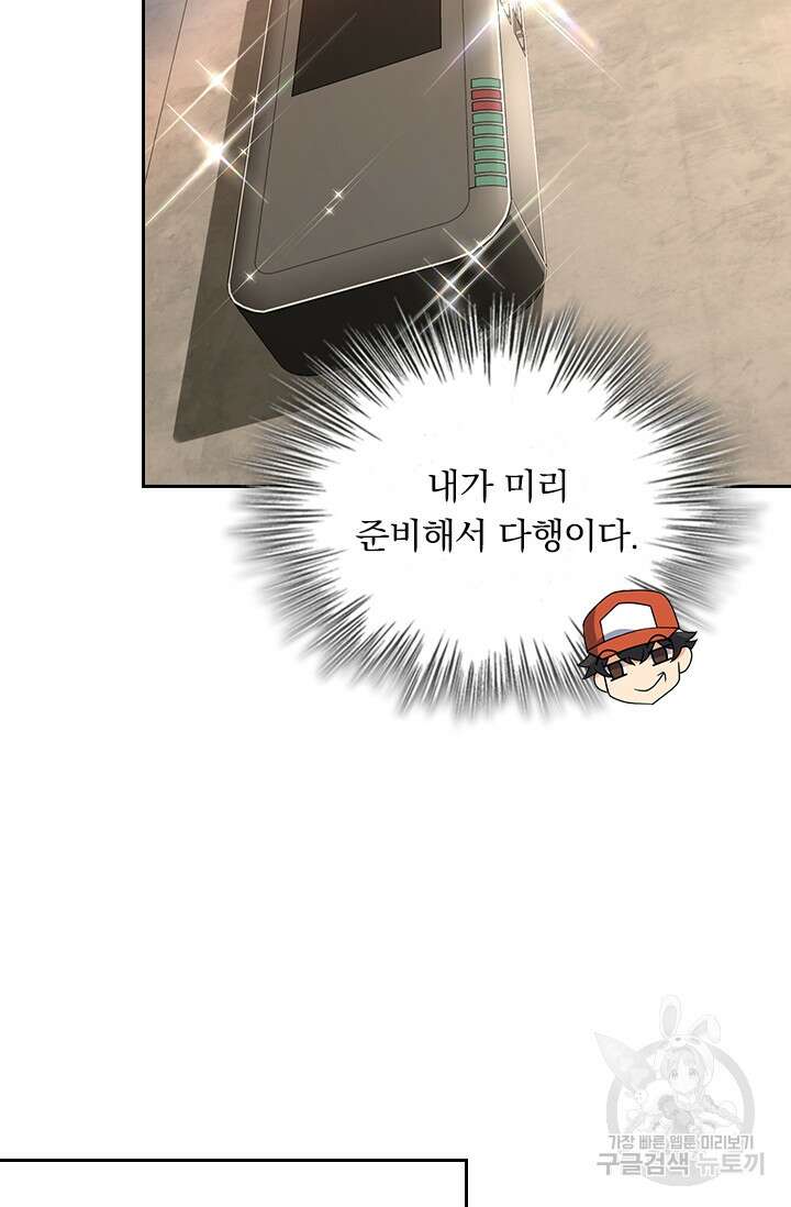 악역 플레이어는 강해지고 싶다 269화 74