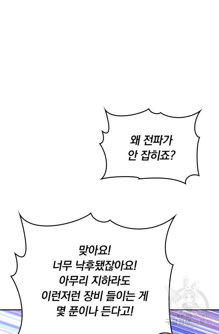 악역 플레이어는 강해지고 싶다 269화 76
