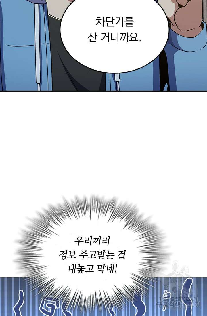 악역 플레이어는 강해지고 싶다 269화 79