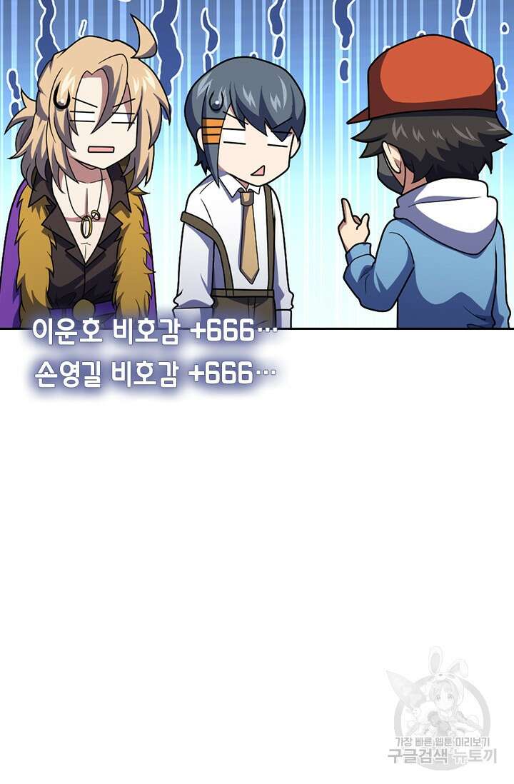 악역 플레이어는 강해지고 싶다 269화 80