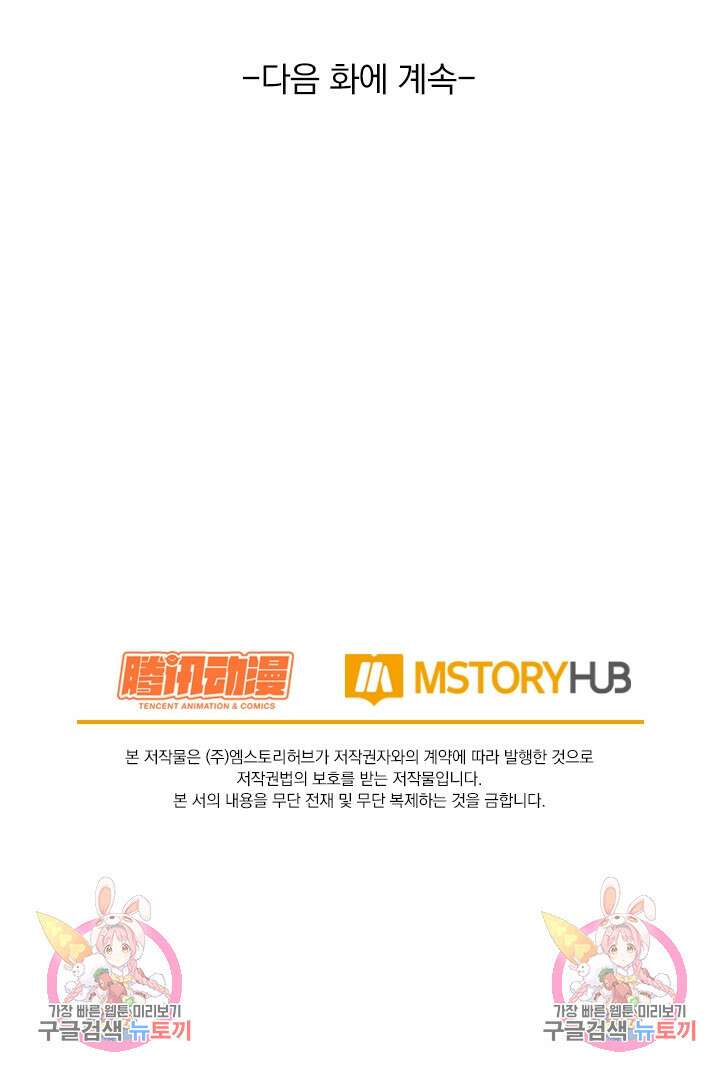 악역 플레이어는 강해지고 싶다 269화 81
