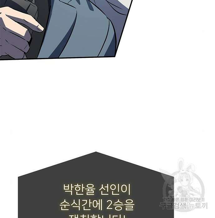 약빨이 신선함 31화 9