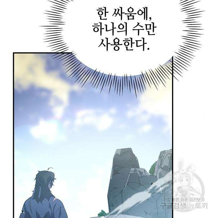 약빨이 신선함 31화 15