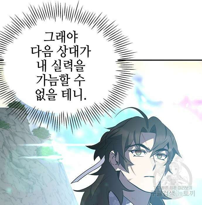 약빨이 신선함 31화 17