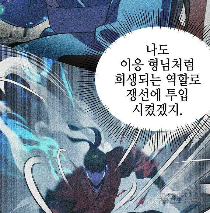 약빨이 신선함 31화 21