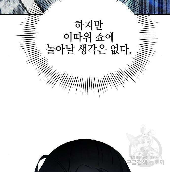 약빨이 신선함 31화 23