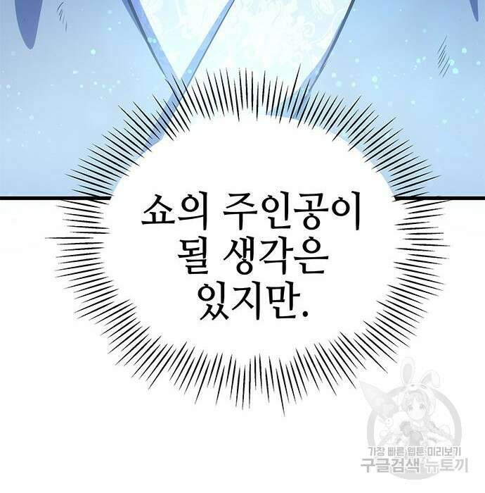 약빨이 신선함 31화 25