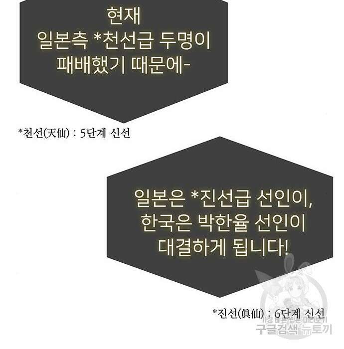약빨이 신선함 31화 27