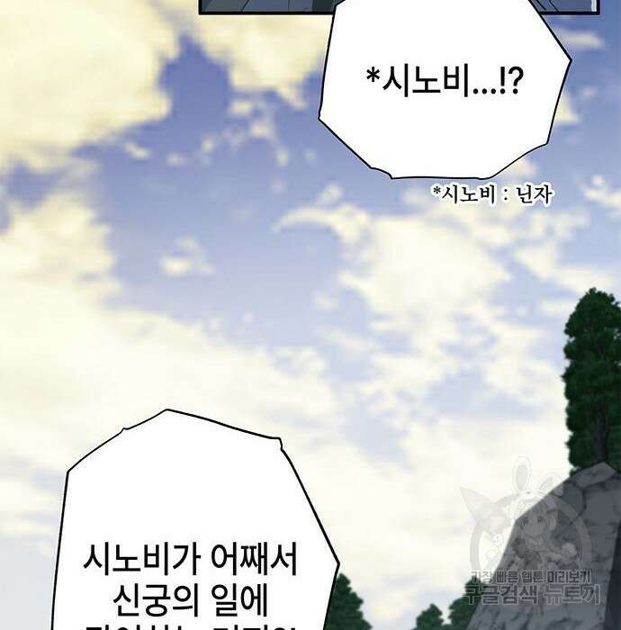 약빨이 신선함 31화 31