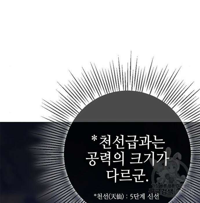 약빨이 신선함 31화 35