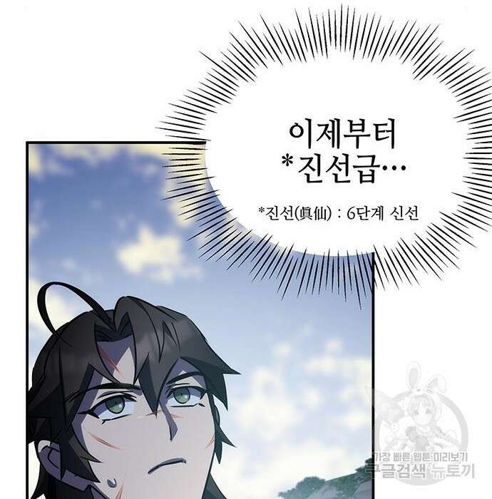 약빨이 신선함 31화 40