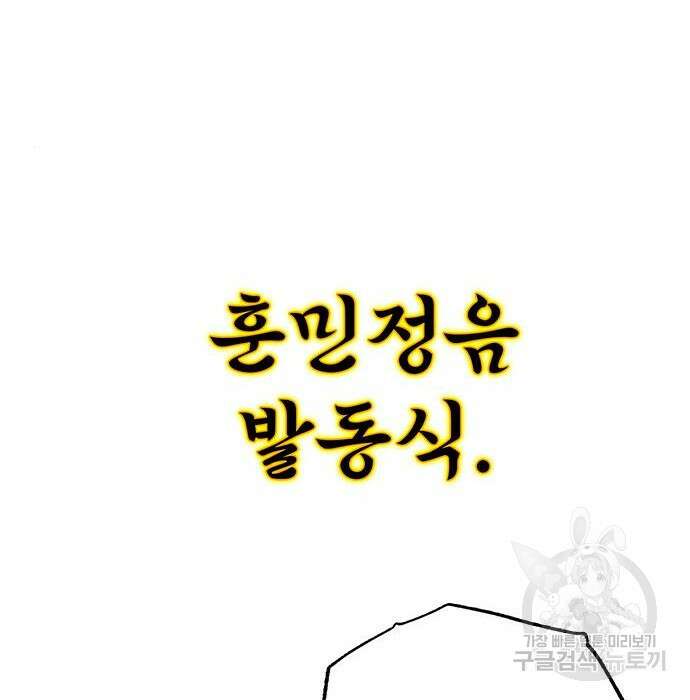 약빨이 신선함 31화 76