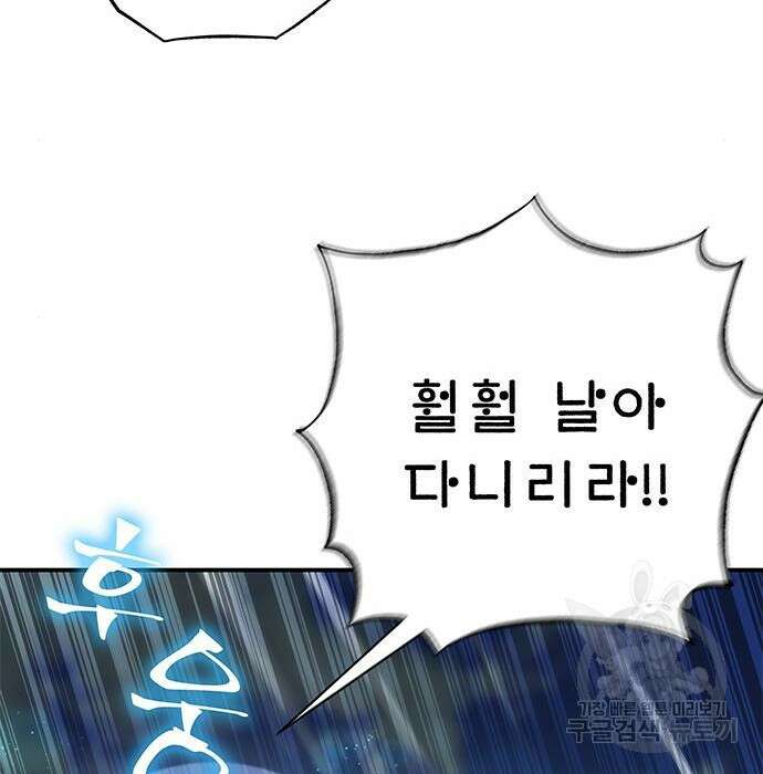 약빨이 신선함 31화 79