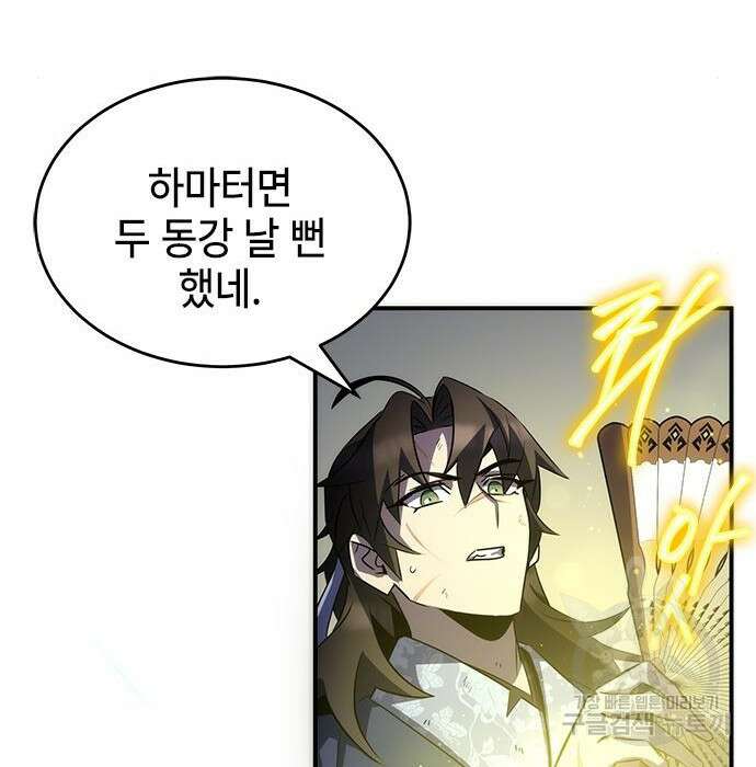 약빨이 신선함 31화 84