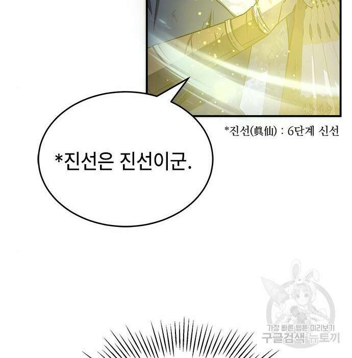약빨이 신선함 31화 85
