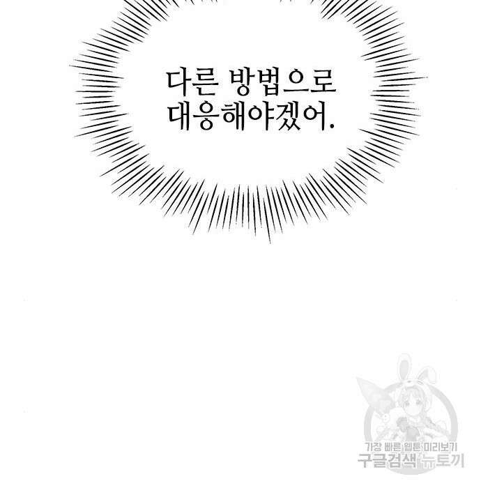 약빨이 신선함 31화 86