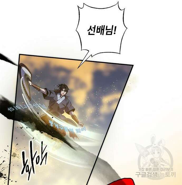 약빨이 신선함 31화 87