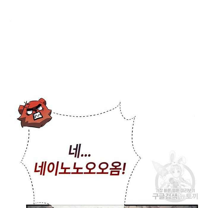 약빨이 신선함 31화 92