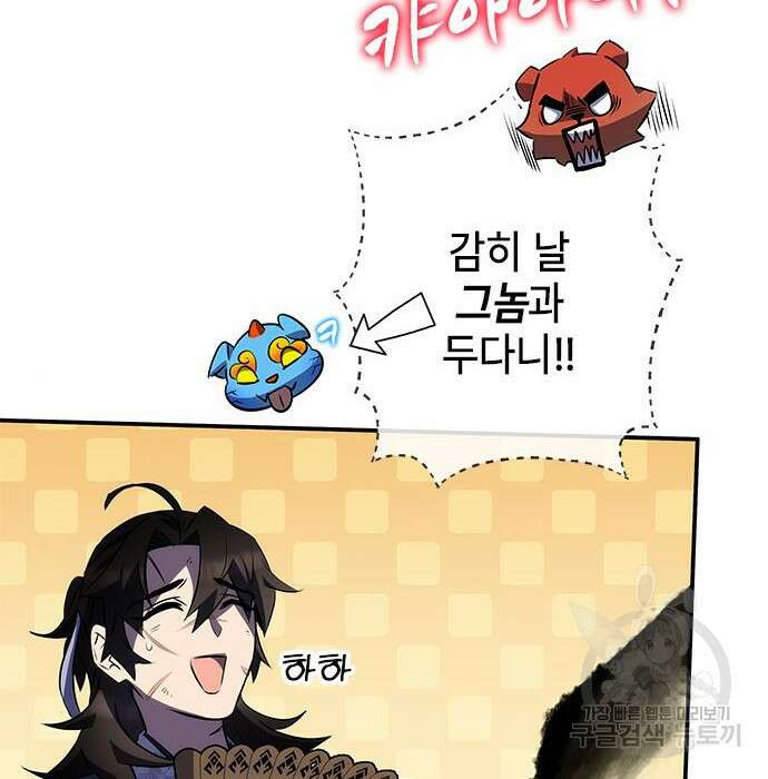 약빨이 신선함 31화 95