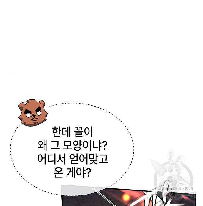 약빨이 신선함 31화 97