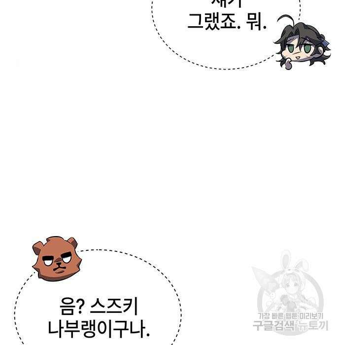 약빨이 신선함 31화 99