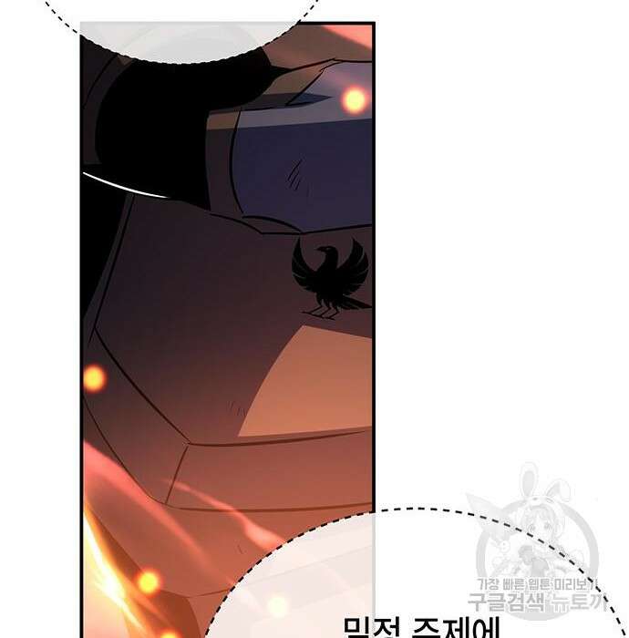 약빨이 신선함 31화 100