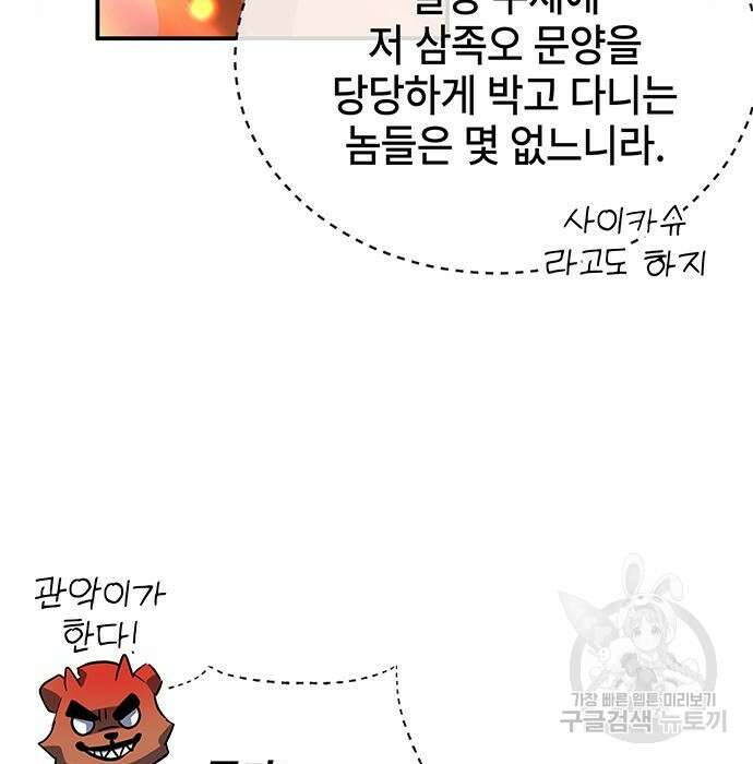 약빨이 신선함 31화 101