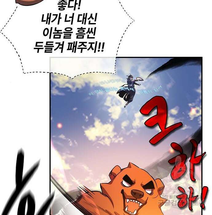 약빨이 신선함 31화 102