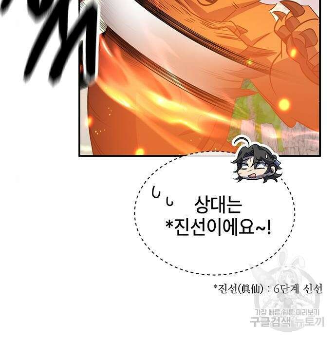 약빨이 신선함 31화 103