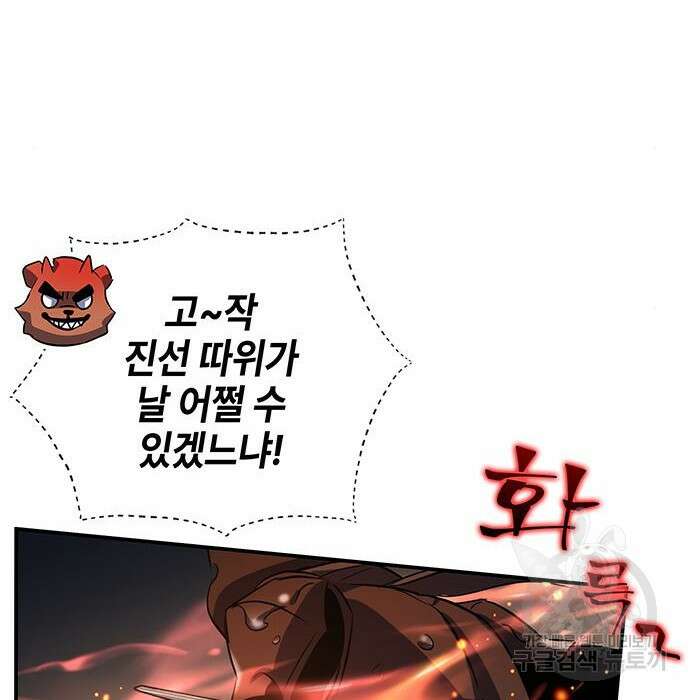 약빨이 신선함 31화 104