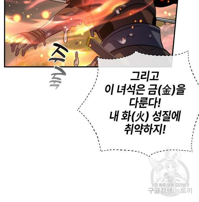 약빨이 신선함 31화 105