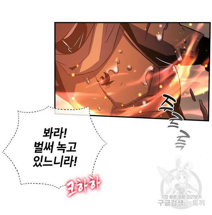 약빨이 신선함 31화 106