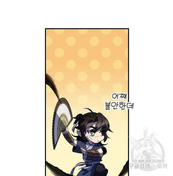 약빨이 신선함 31화 107