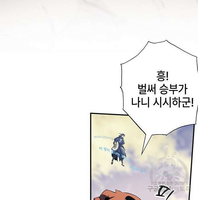 약빨이 신선함 31화 117