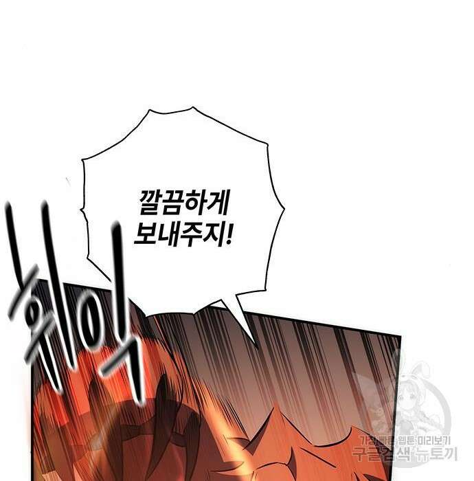 약빨이 신선함 31화 119