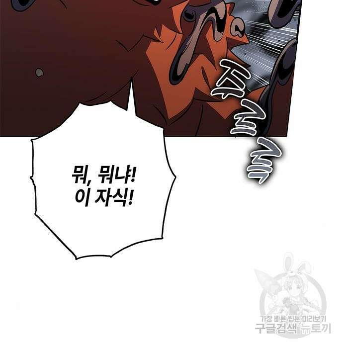 약빨이 신선함 31화 130