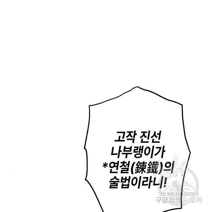 약빨이 신선함 31화 131