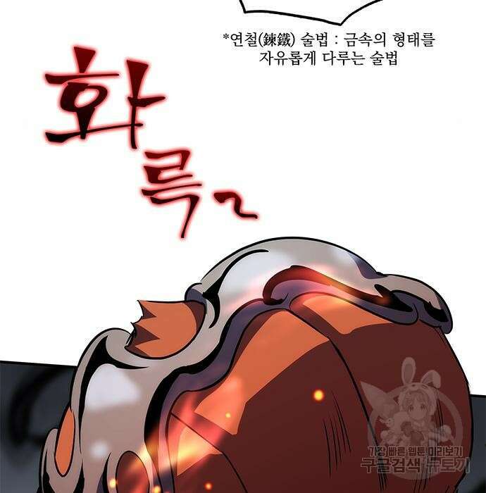 약빨이 신선함 31화 132