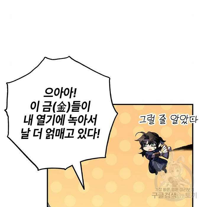 약빨이 신선함 31화 134