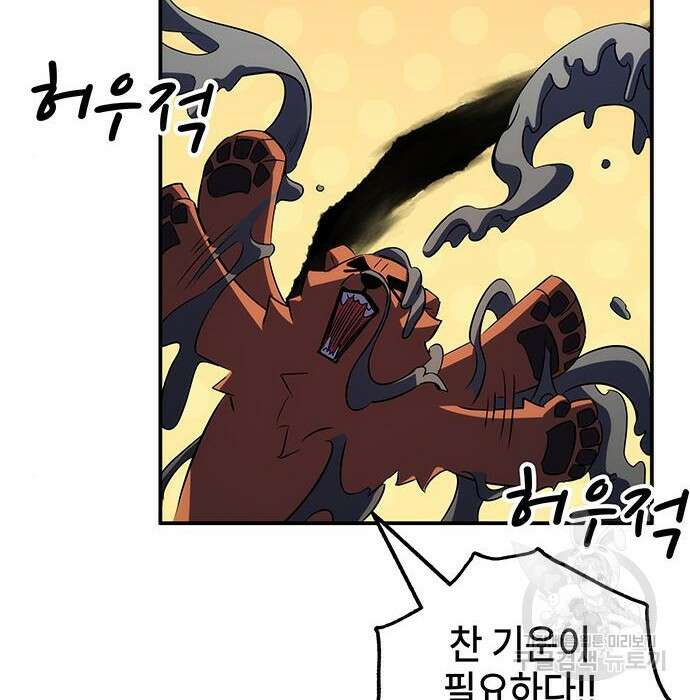 약빨이 신선함 31화 135