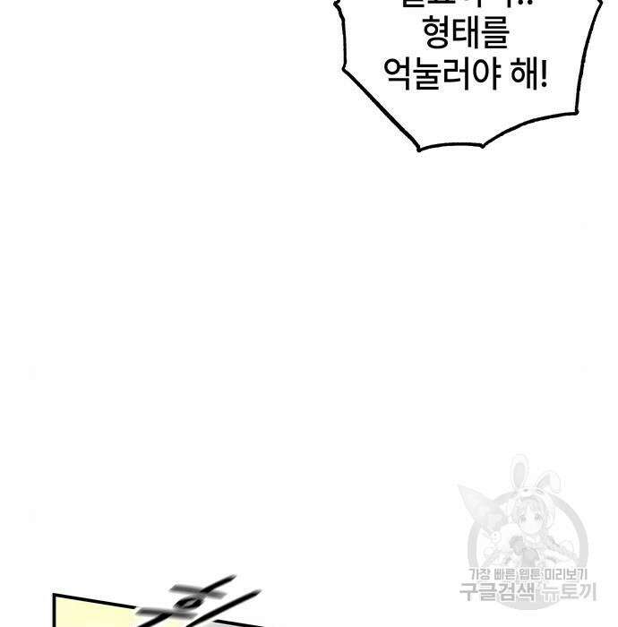 약빨이 신선함 31화 136