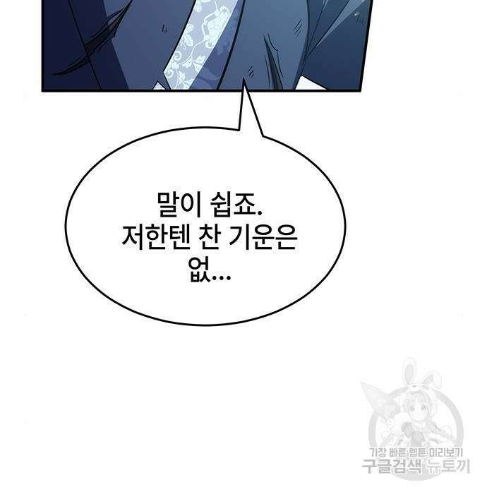 약빨이 신선함 31화 138