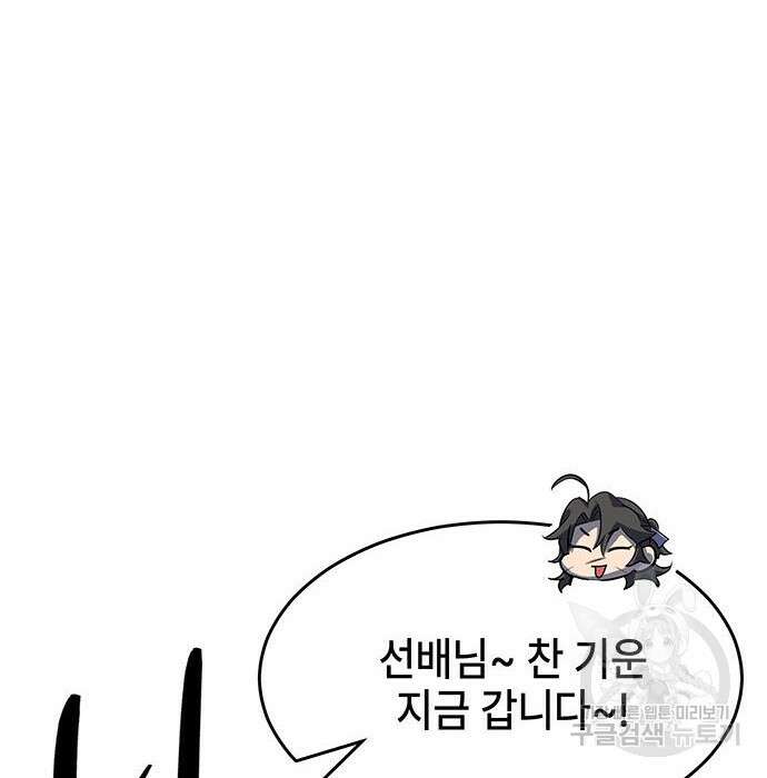 약빨이 신선함 31화 140