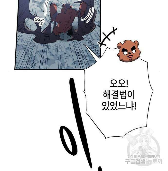 약빨이 신선함 31화 142