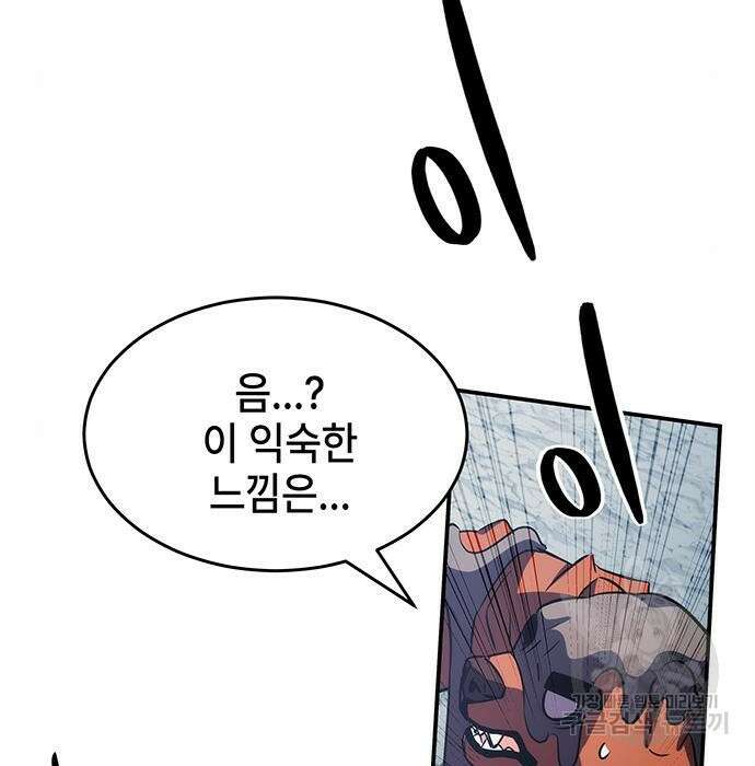 약빨이 신선함 31화 143