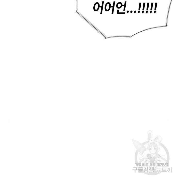 약빨이 신선함 31화 147