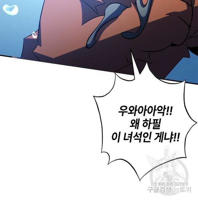 약빨이 신선함 31화 154