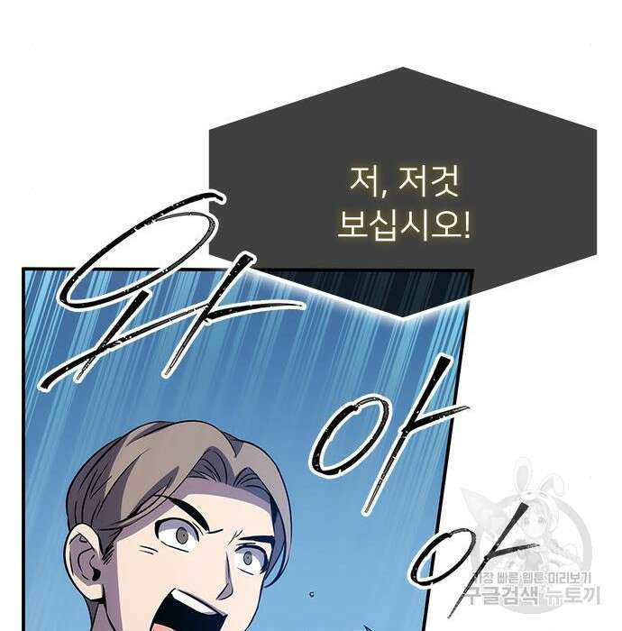 약빨이 신선함 31화 158