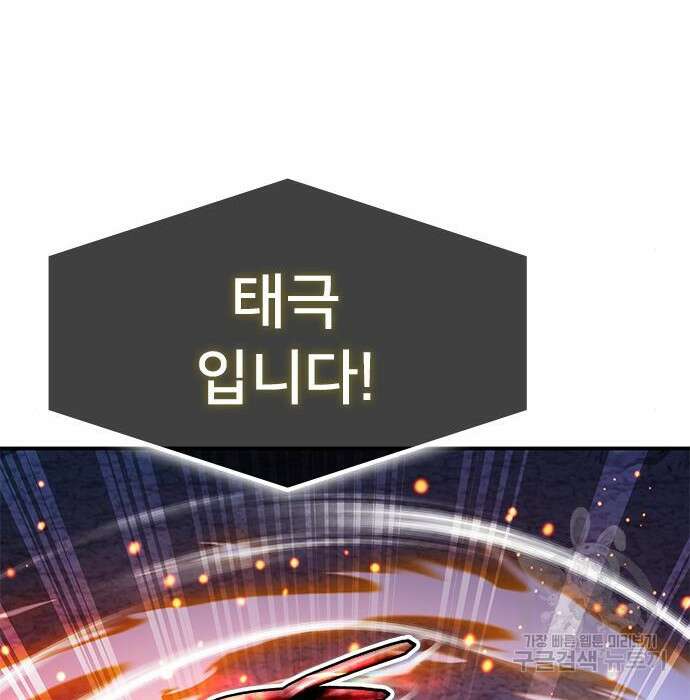 약빨이 신선함 31화 160